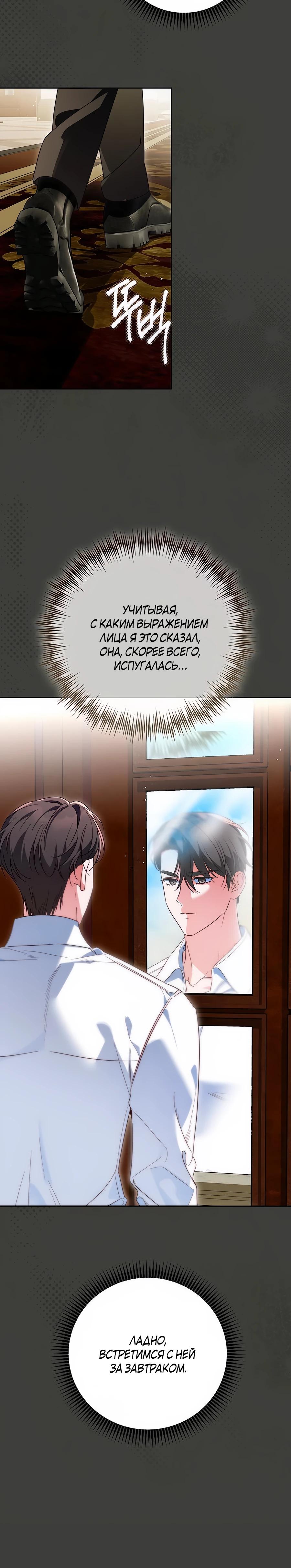 Манга Я — герцогиня по призванию - Глава 17 Страница 9