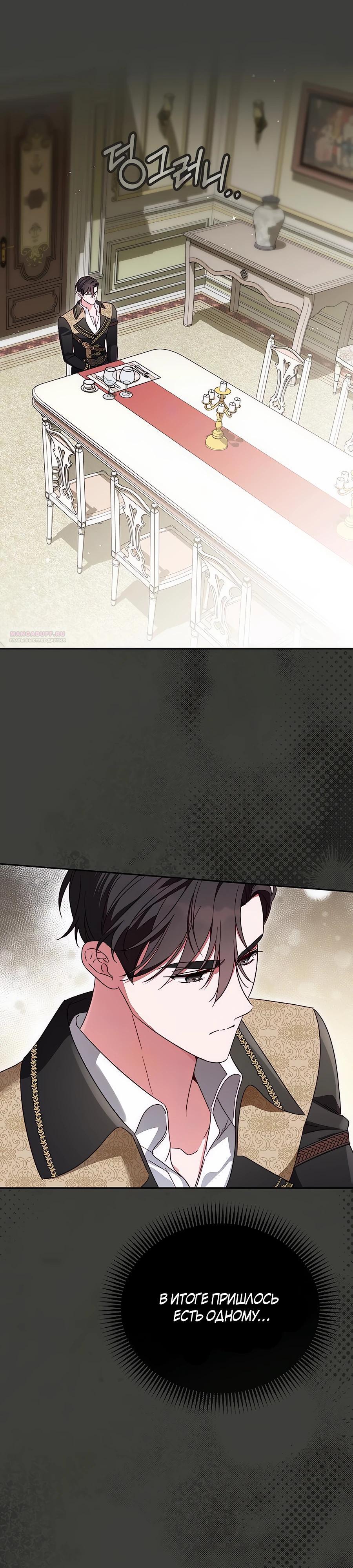 Манга Я — герцогиня по призванию - Глава 17 Страница 10