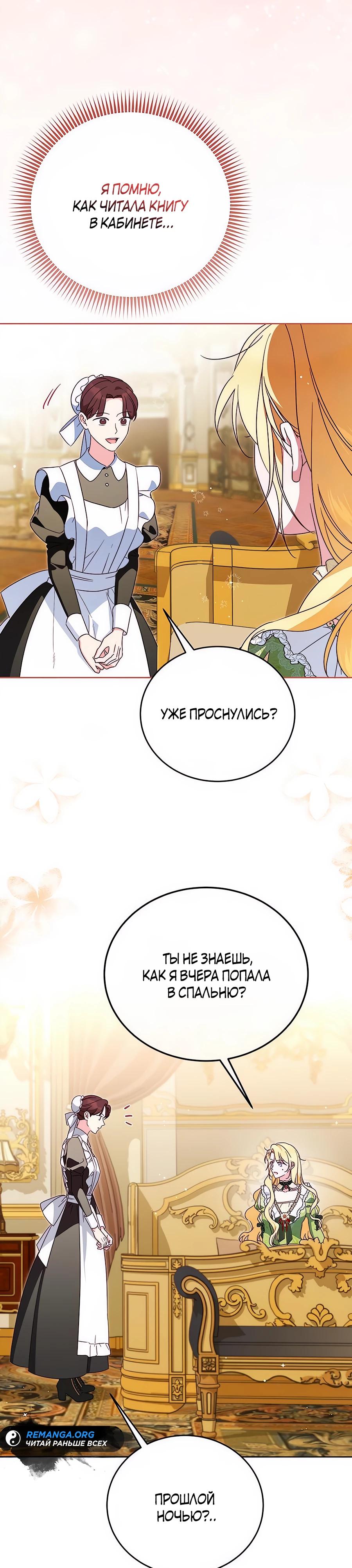 Манга Я — герцогиня по призванию - Глава 17 Страница 20