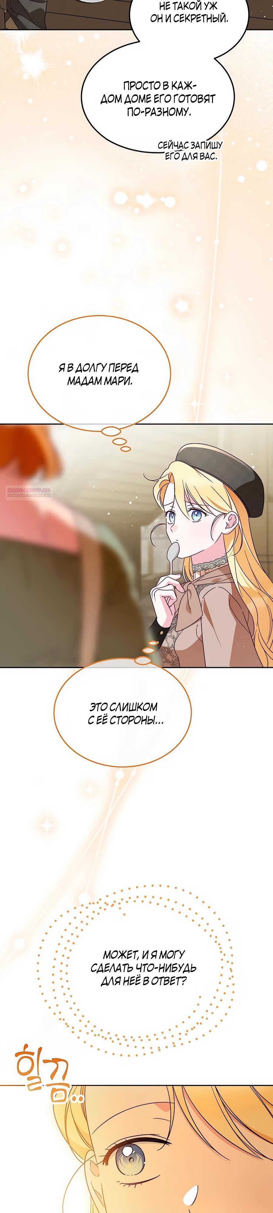 Манга Я — герцогиня по призванию - Глава 17 Страница 30