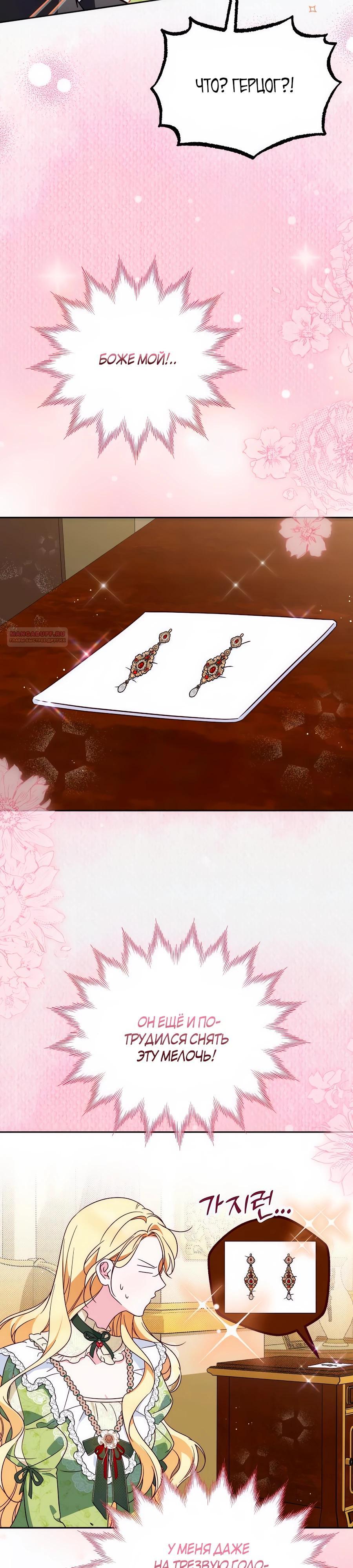 Манга Я — герцогиня по призванию - Глава 17 Страница 22