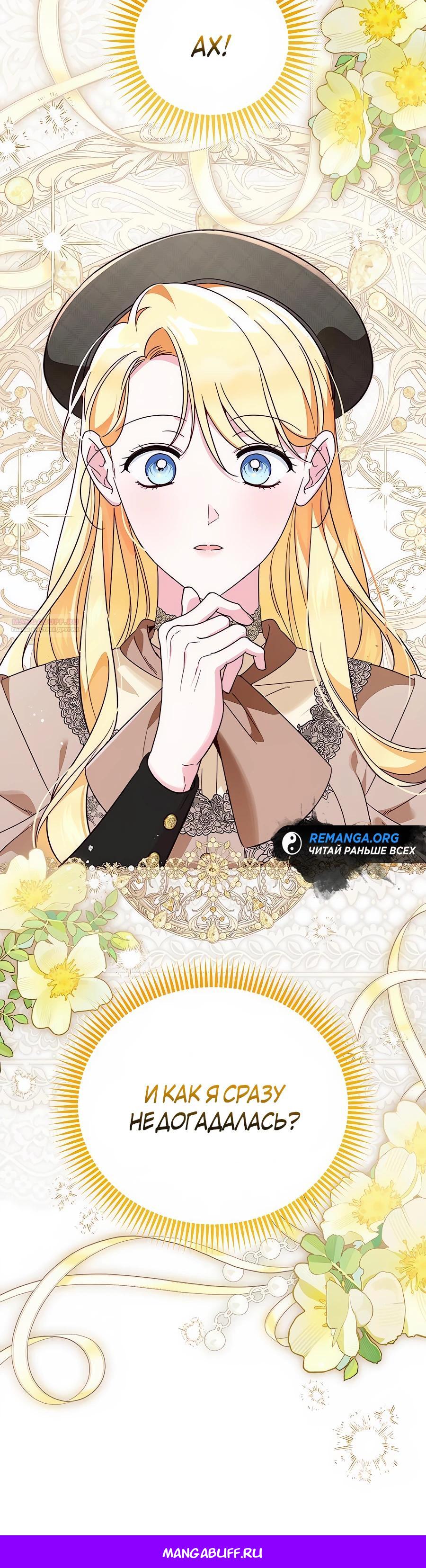 Манга Я — герцогиня по призванию - Глава 17 Страница 34