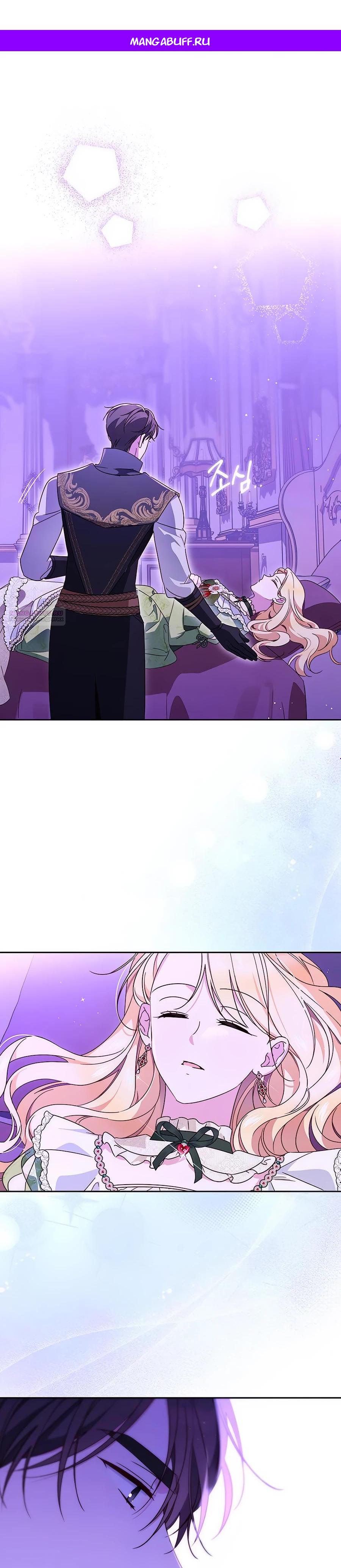 Манга Я — герцогиня по призванию - Глава 17 Страница 1