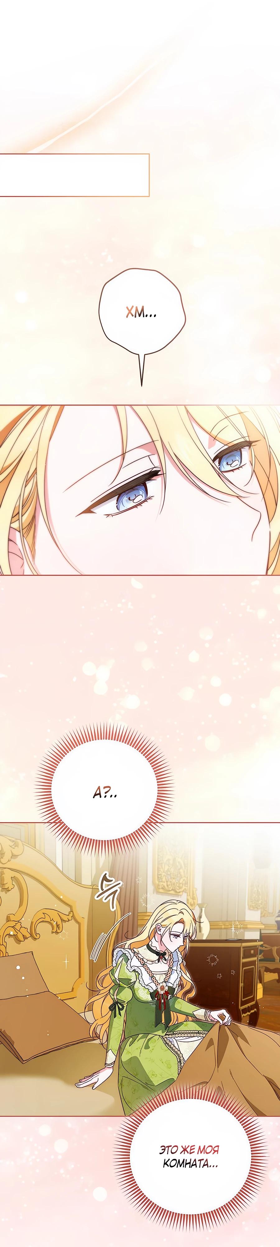 Манга Я — герцогиня по призванию - Глава 17 Страница 19