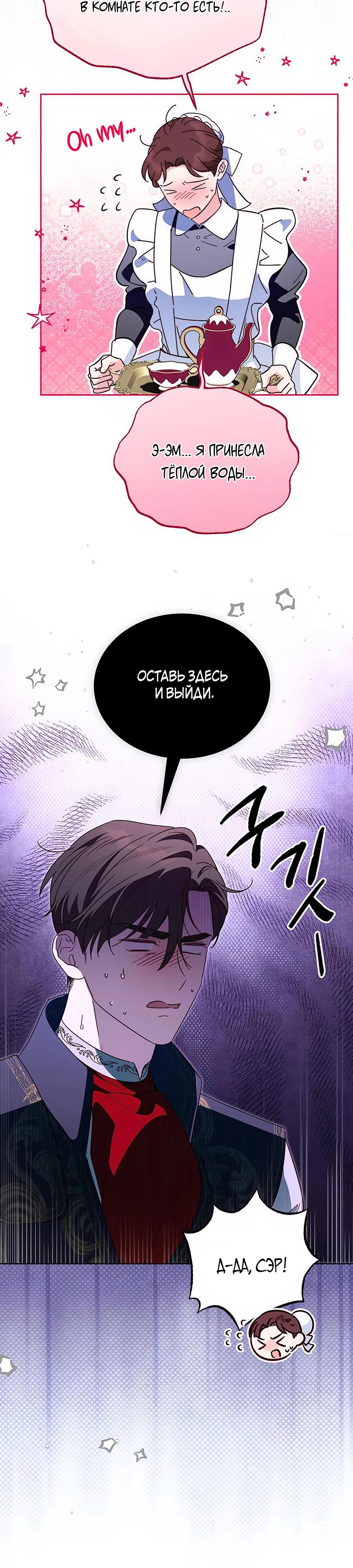 Манга Я — герцогиня по призванию - Глава 17 Страница 16