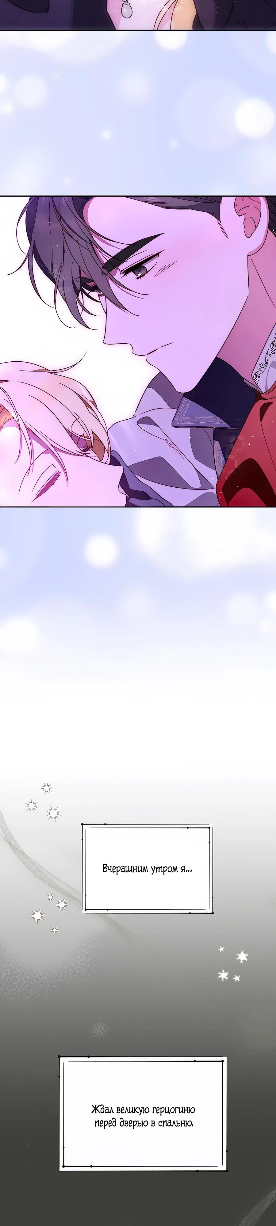 Манга Я — герцогиня по призванию - Глава 17 Страница 7
