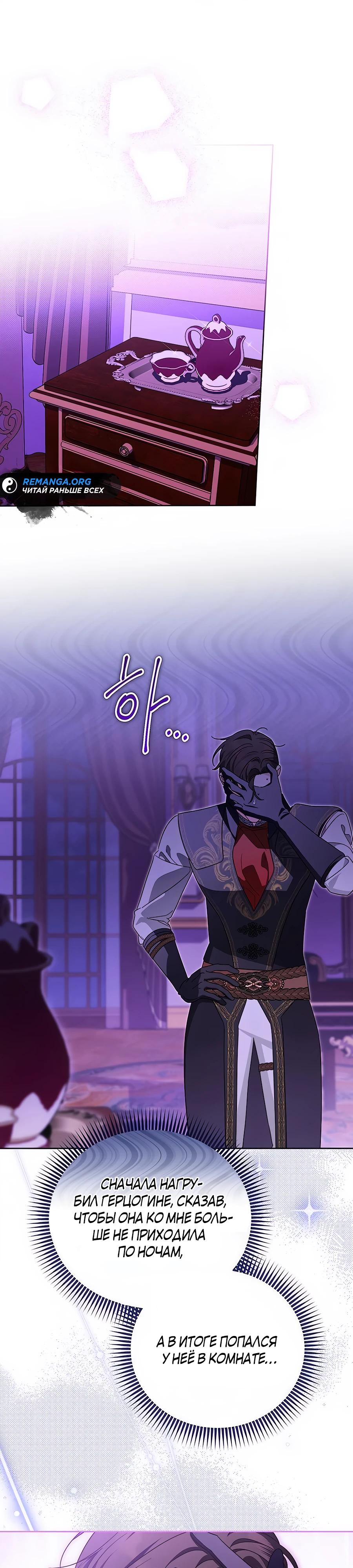 Манга Я — герцогиня по призванию - Глава 17 Страница 17