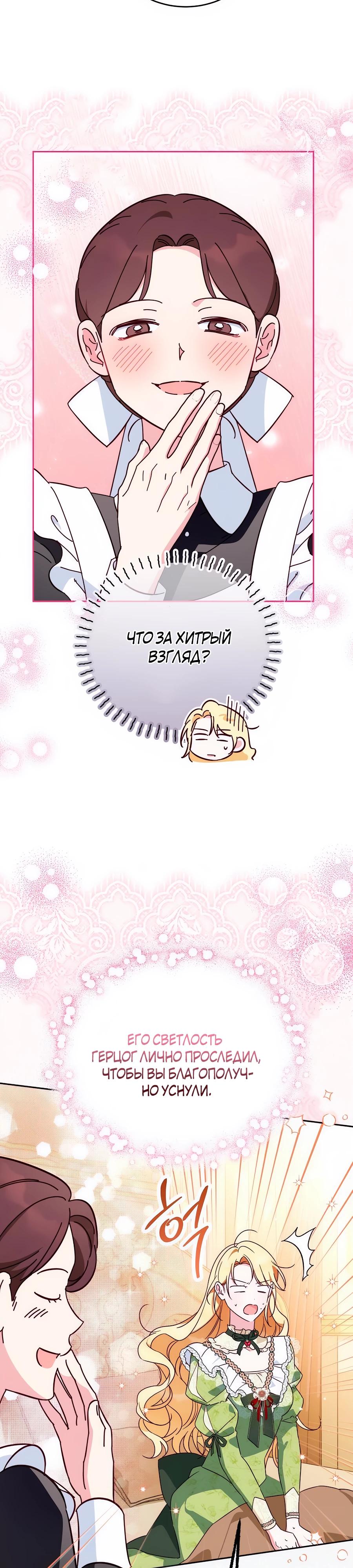 Манга Я — герцогиня по призванию - Глава 17 Страница 21
