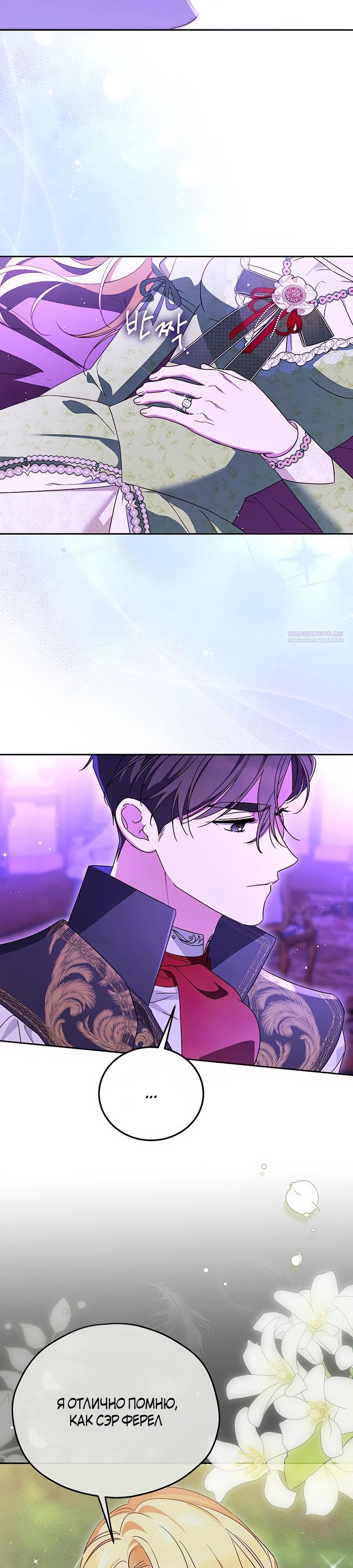 Манга Я — герцогиня по призванию - Глава 17 Страница 2