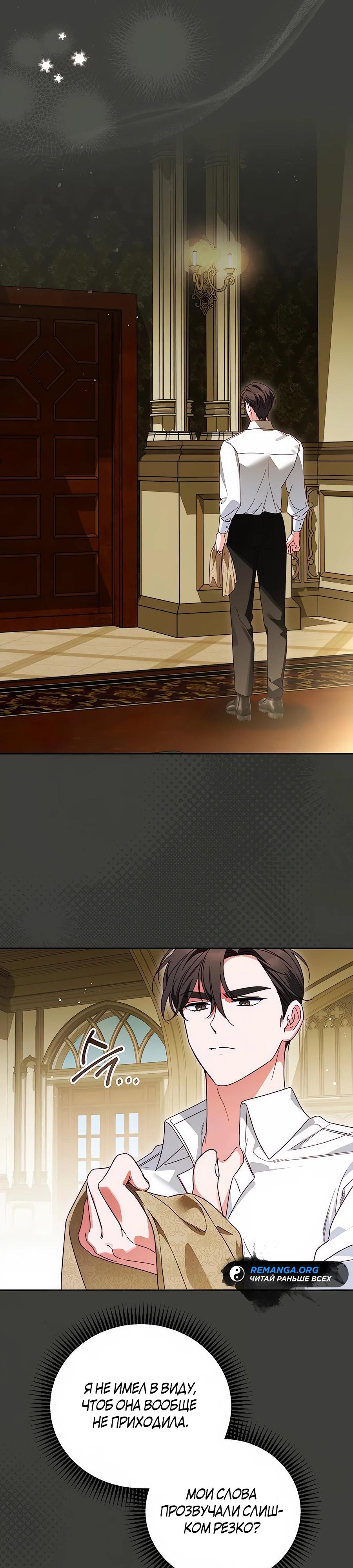 Манга Я — герцогиня по призванию - Глава 17 Страница 8