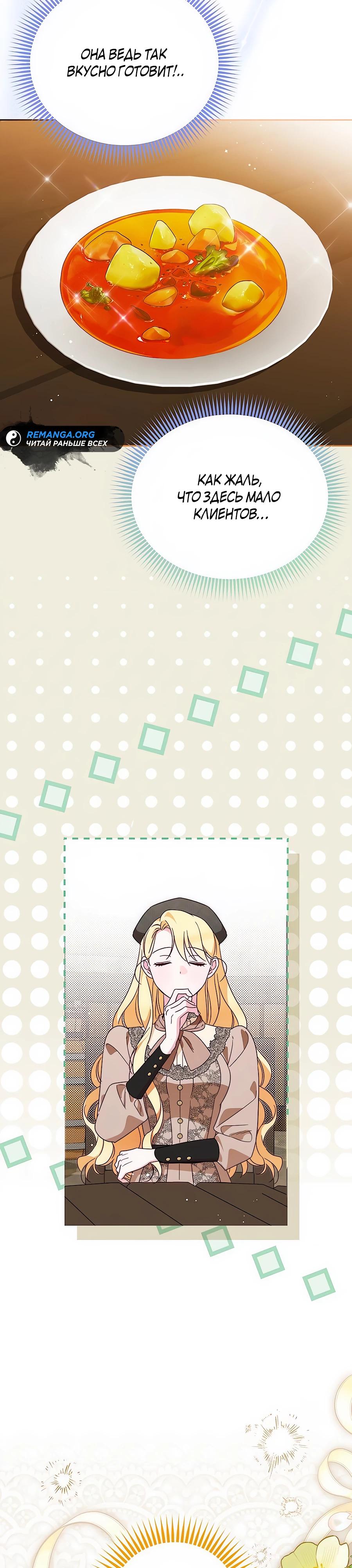 Манга Я — герцогиня по призванию - Глава 17 Страница 33