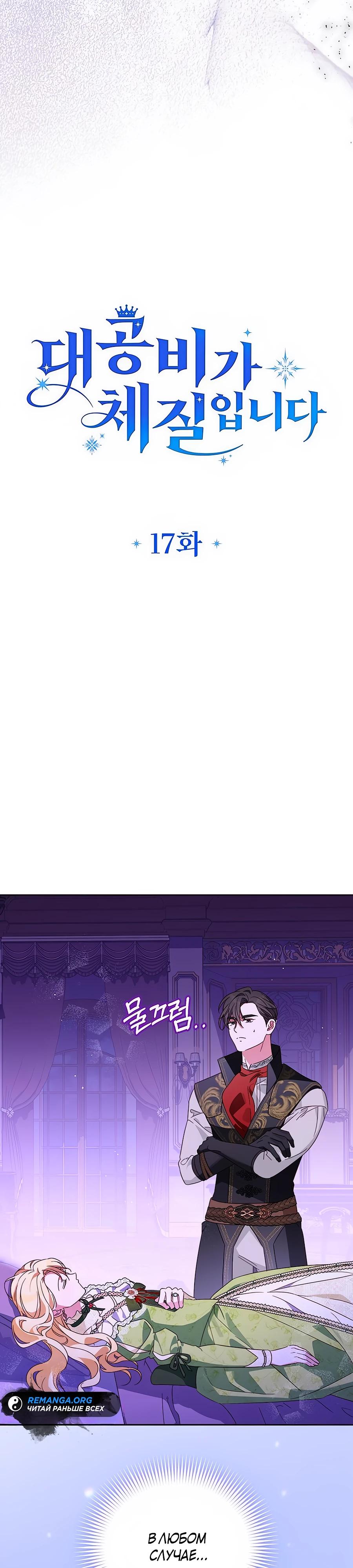 Манга Я — герцогиня по призванию - Глава 17 Страница 4