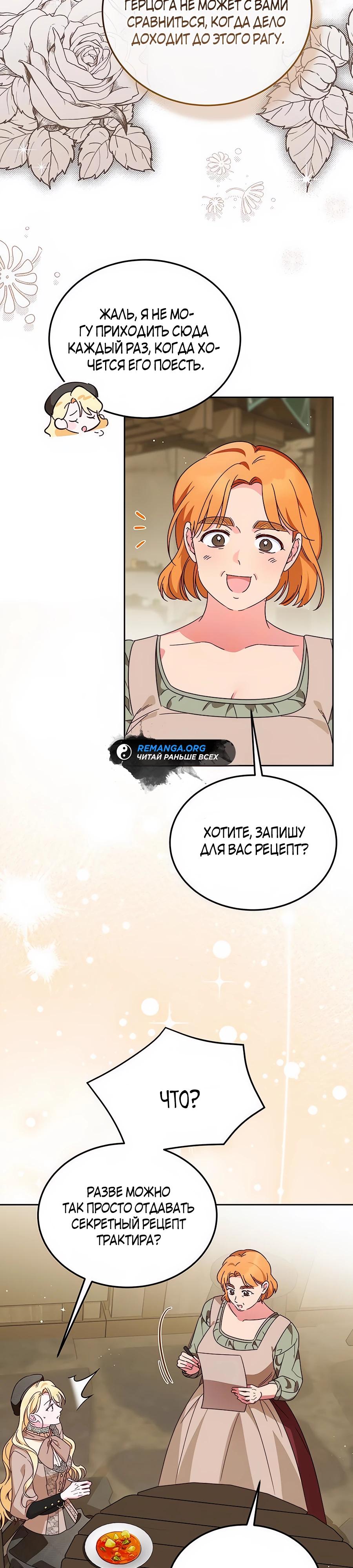 Манга Я — герцогиня по призванию - Глава 17 Страница 29