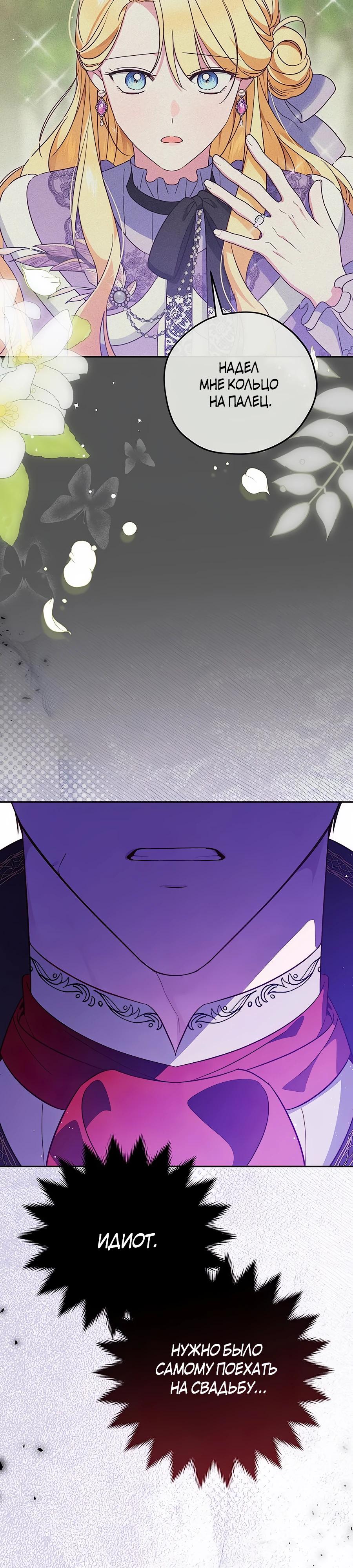 Манга Я — герцогиня по призванию - Глава 17 Страница 3