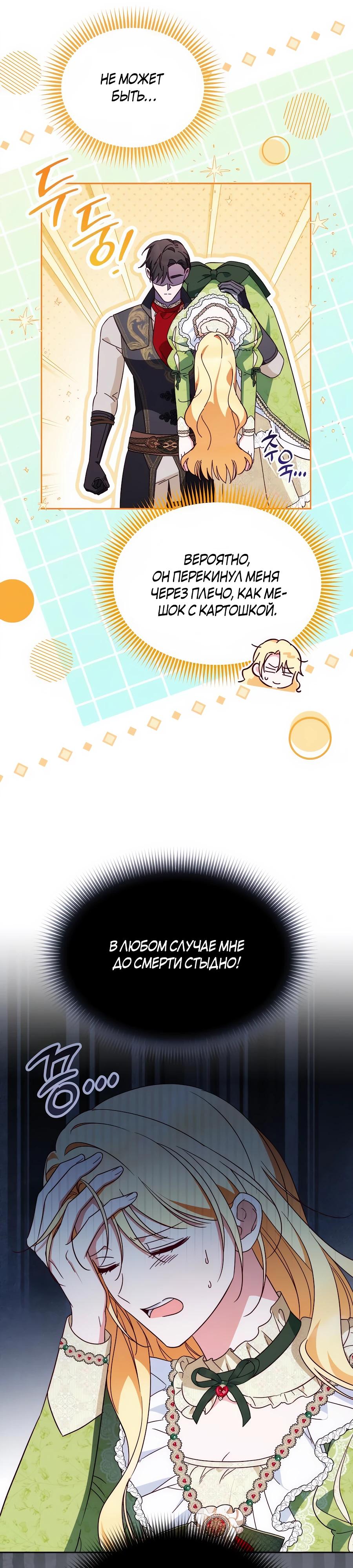 Манга Я — герцогиня по призванию - Глава 17 Страница 24