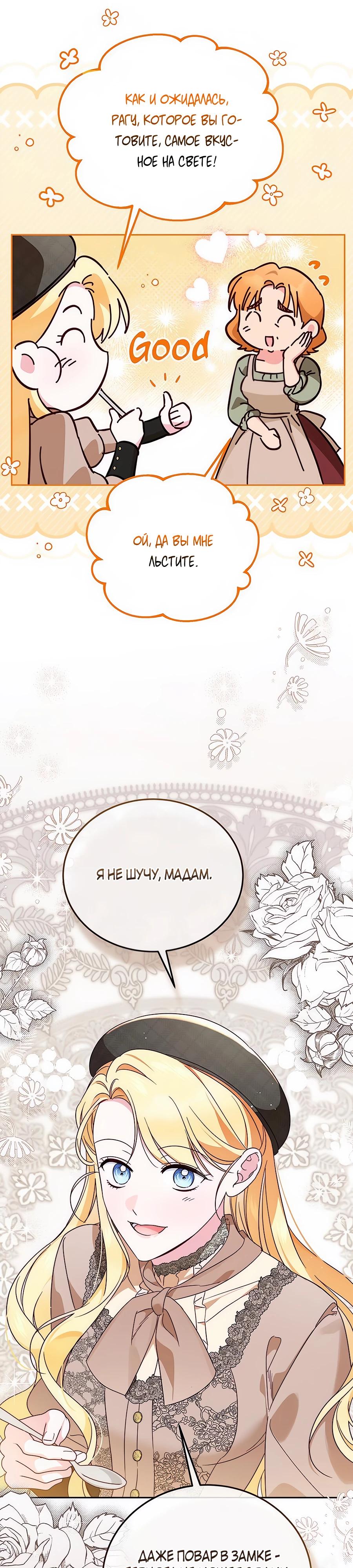 Манга Я — герцогиня по призванию - Глава 17 Страница 28