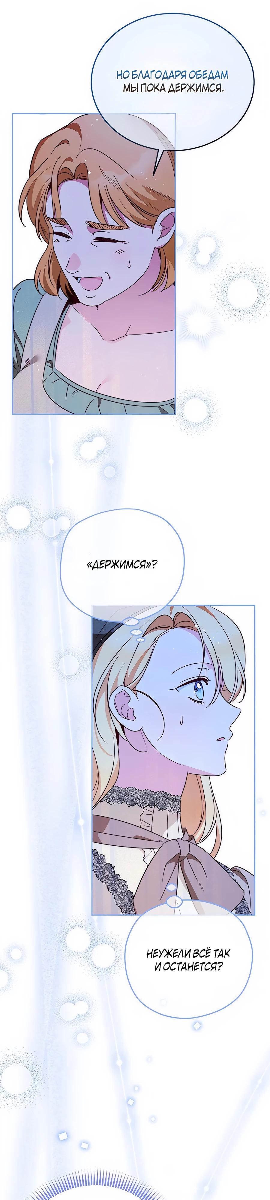 Манга Я — герцогиня по призванию - Глава 17 Страница 32