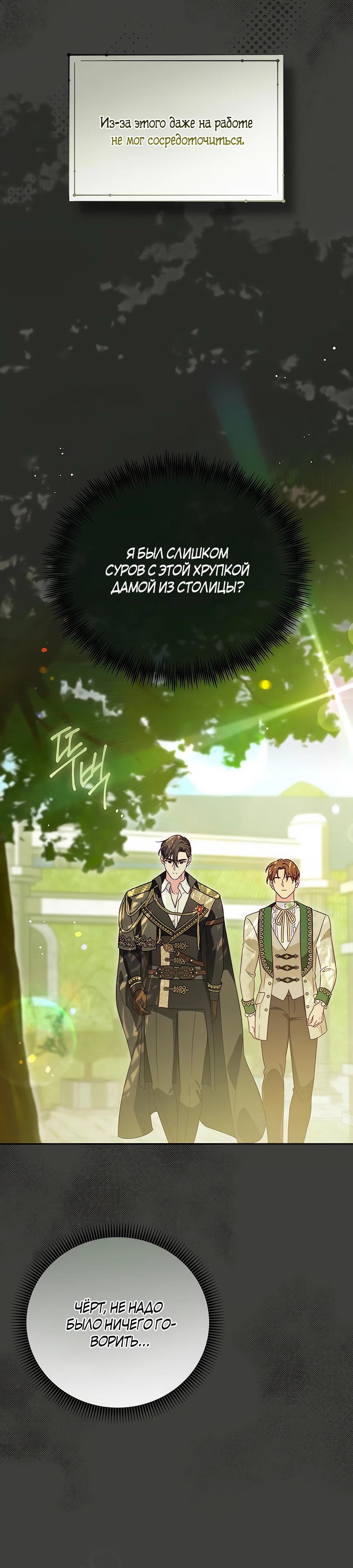 Манга Я — герцогиня по призванию - Глава 17 Страница 11