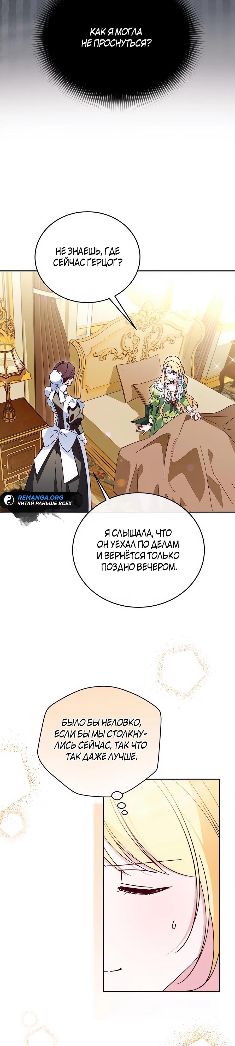Манга Я — герцогиня по призванию - Глава 17 Страница 25