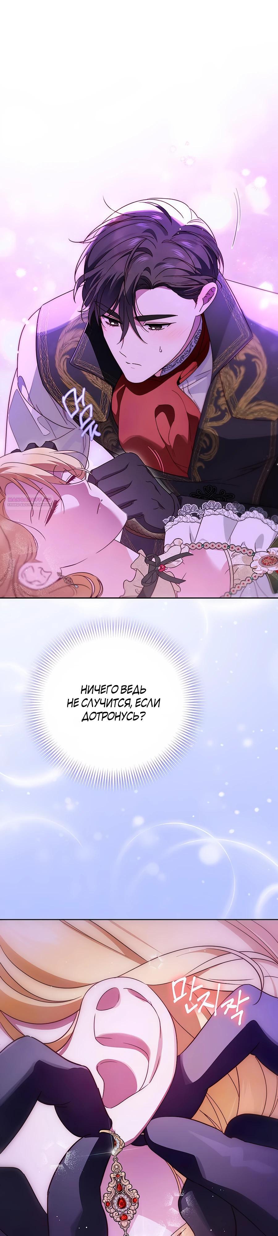 Манга Я — герцогиня по призванию - Глава 17 Страница 6