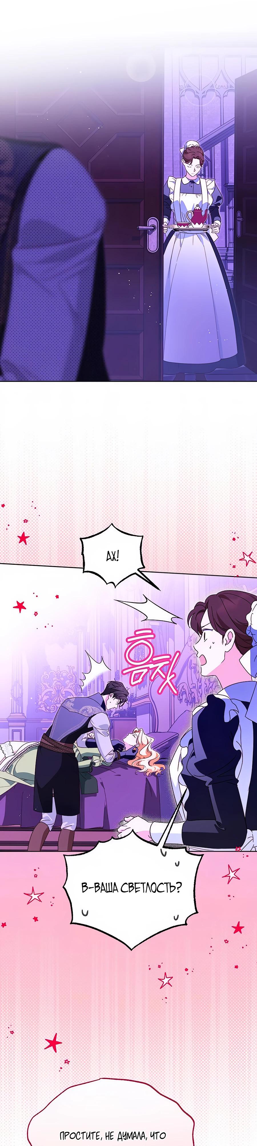 Манга Я — герцогиня по призванию - Глава 17 Страница 15