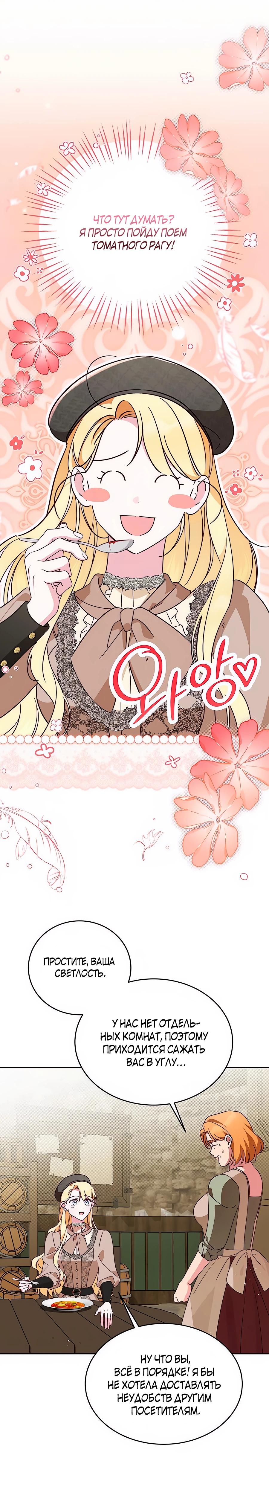 Манга Я — герцогиня по призванию - Глава 17 Страница 27