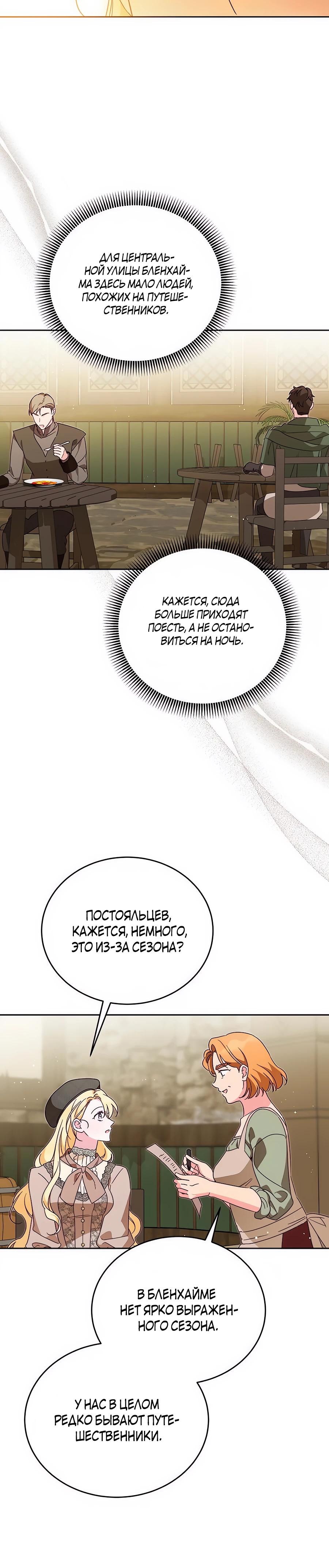 Манга Я — герцогиня по призванию - Глава 17 Страница 31