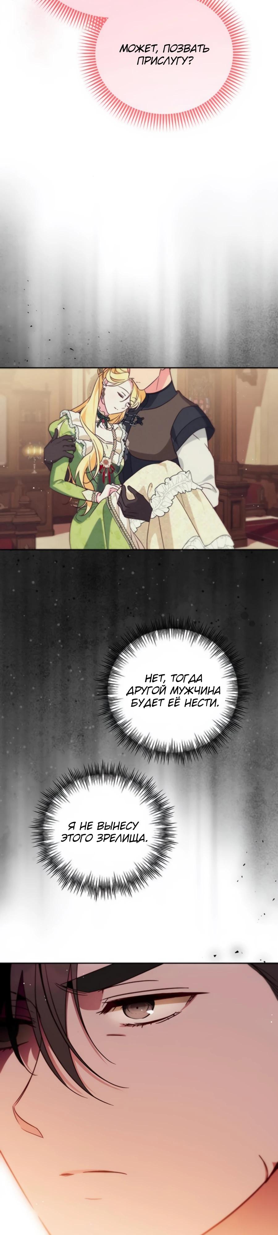 Манга Я — герцогиня по призванию - Глава 16 Страница 19