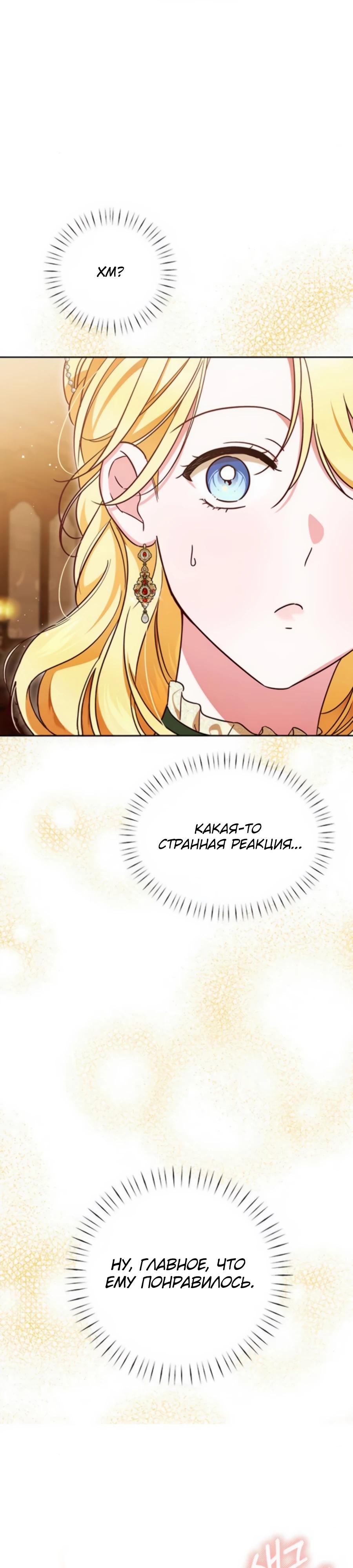 Манга Я — герцогиня по призванию - Глава 16 Страница 17