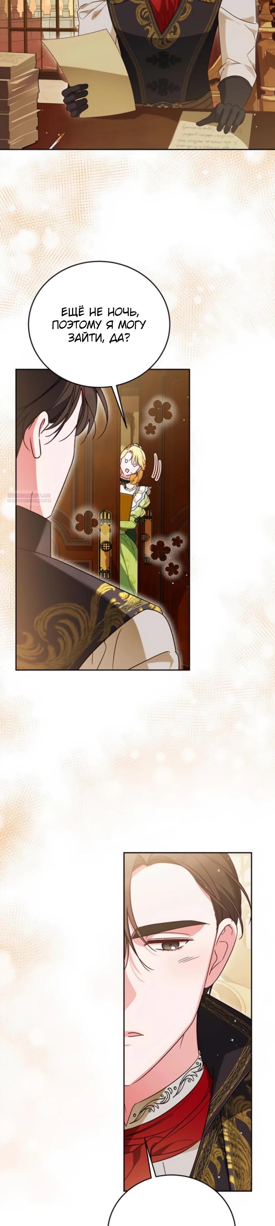 Манга Я — герцогиня по призванию - Глава 16 Страница 10