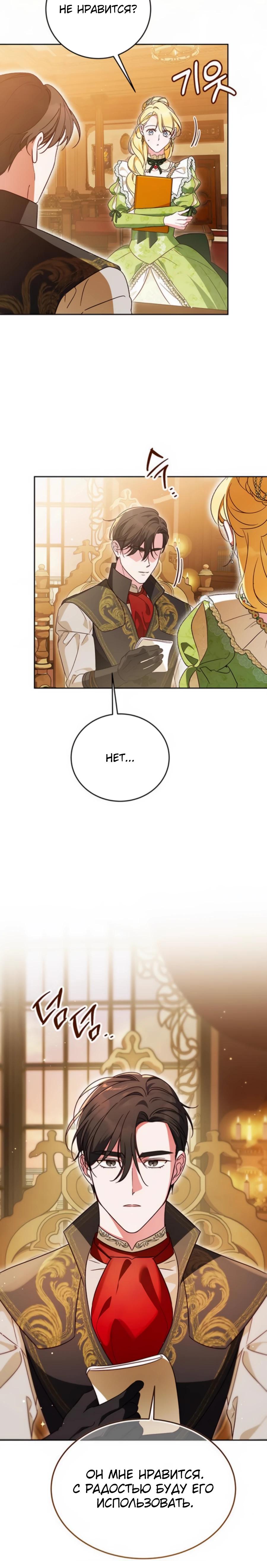 Манга Я — герцогиня по призванию - Глава 16 Страница 16