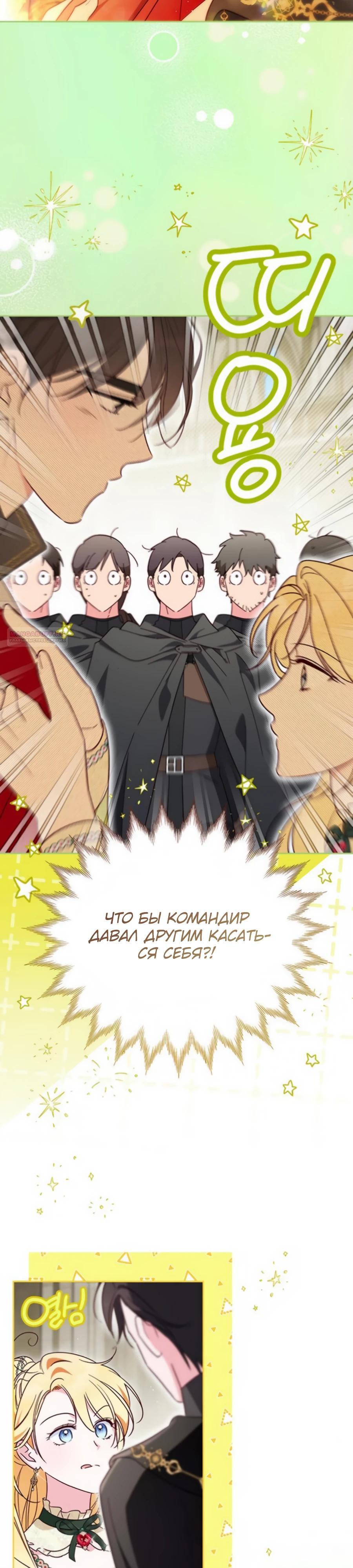 Манга Я — герцогиня по призванию - Глава 16 Страница 6