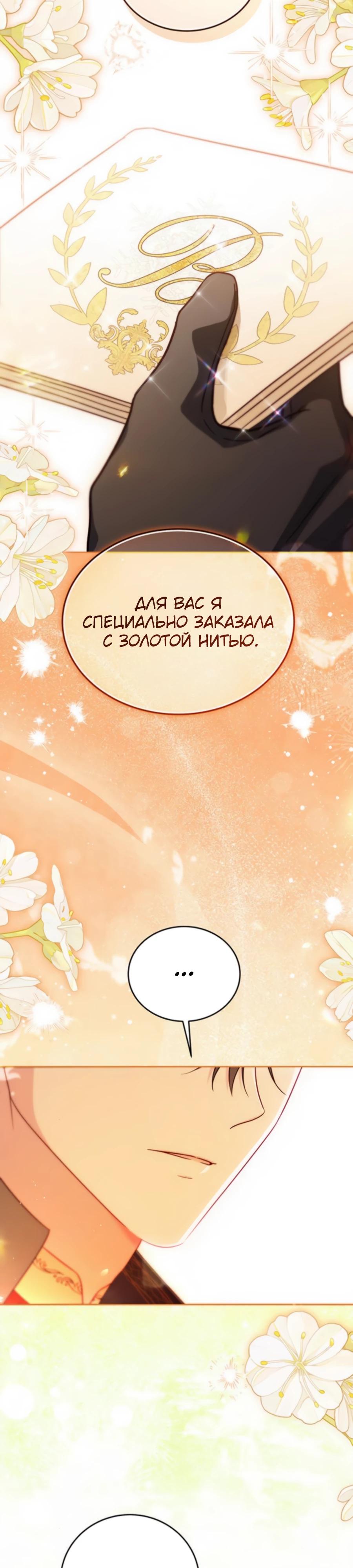 Манга Я — герцогиня по призванию - Глава 16 Страница 15