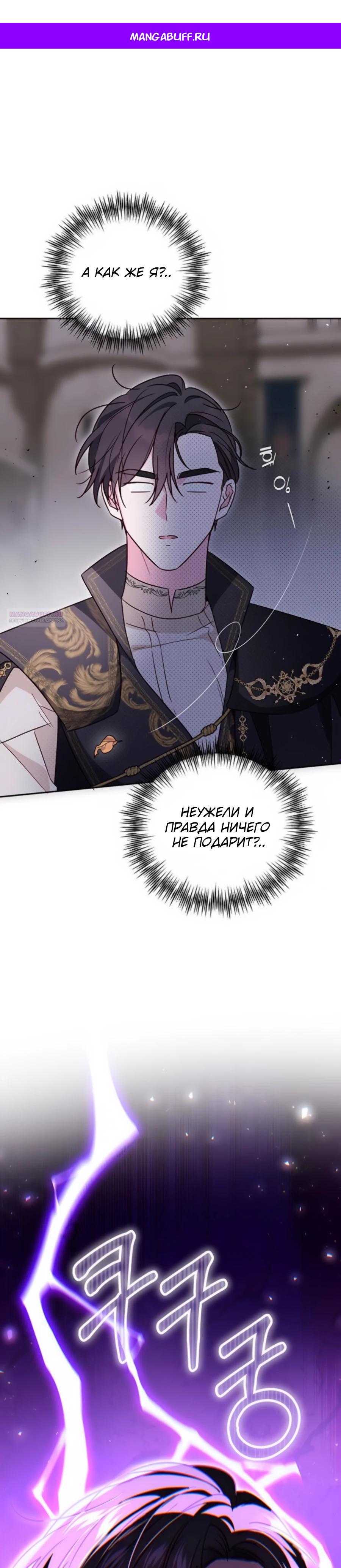 Манга Я — герцогиня по призванию - Глава 16 Страница 1