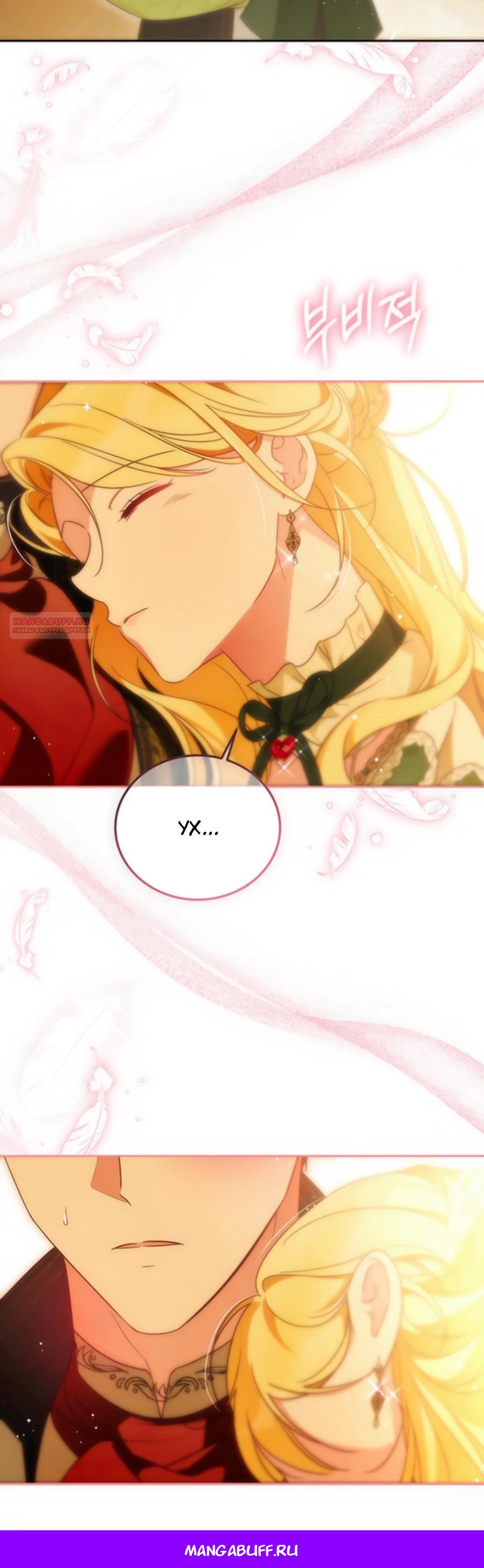 Манга Я — герцогиня по призванию - Глава 16 Страница 23