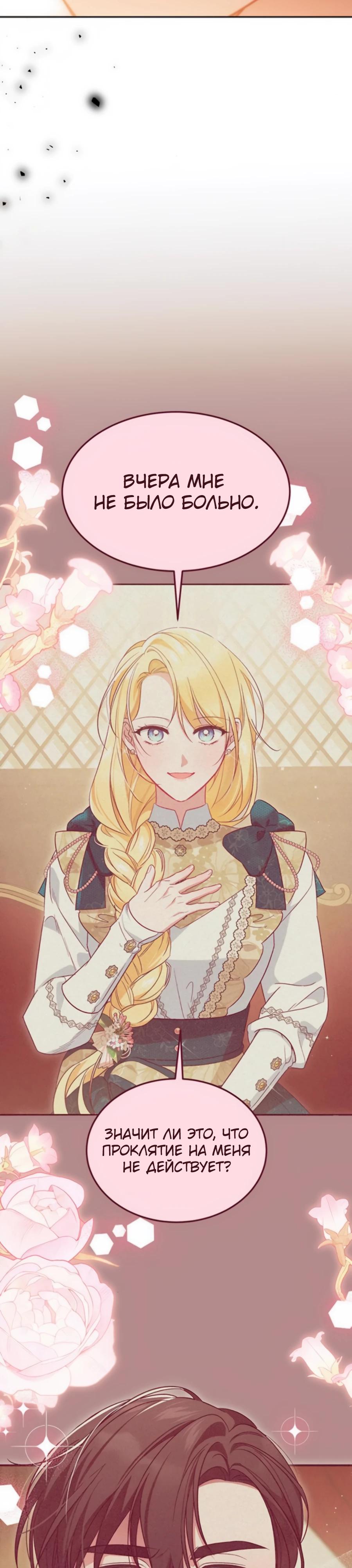 Манга Я — герцогиня по призванию - Глава 16 Страница 20