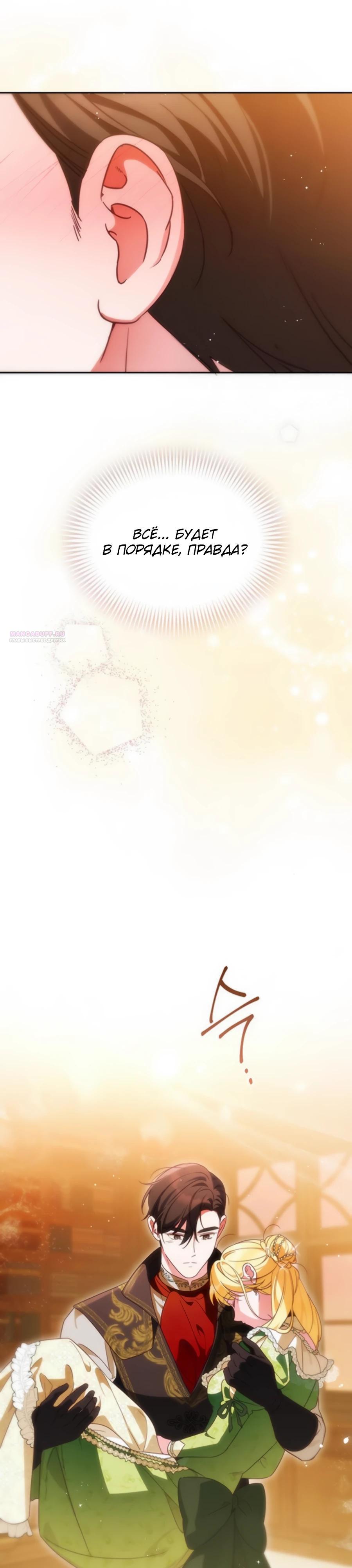 Манга Я — герцогиня по призванию - Глава 16 Страница 22