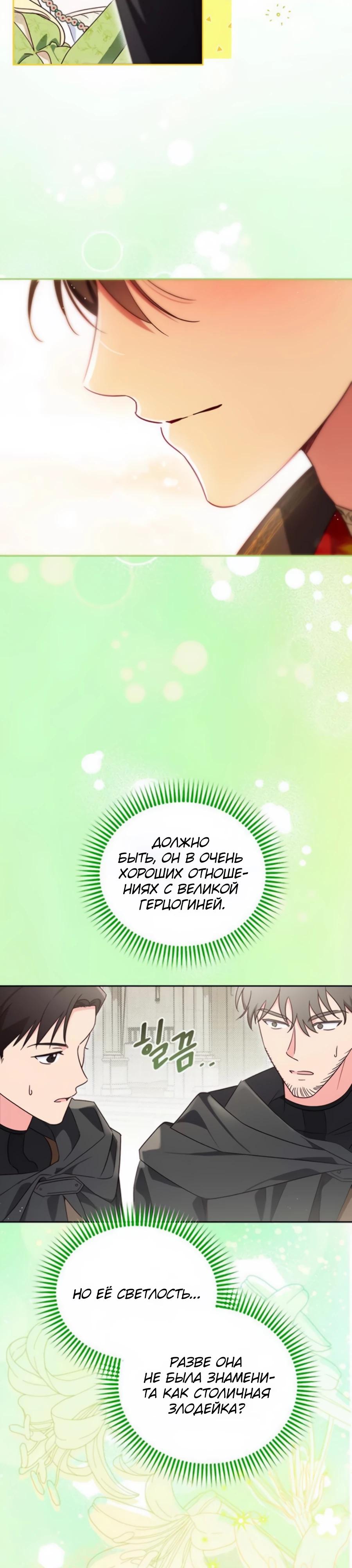 Манга Я — герцогиня по призванию - Глава 16 Страница 7