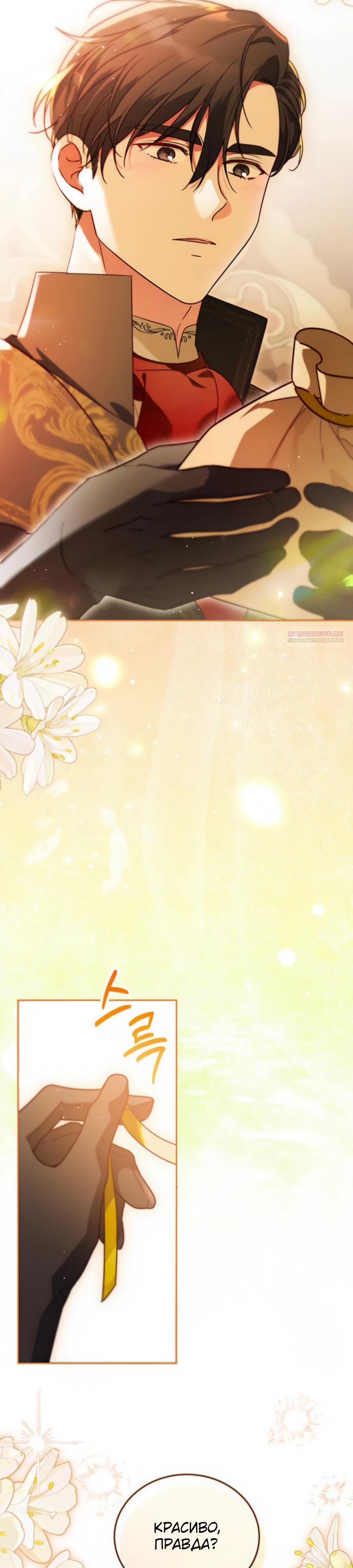 Манга Я — герцогиня по призванию - Глава 16 Страница 14