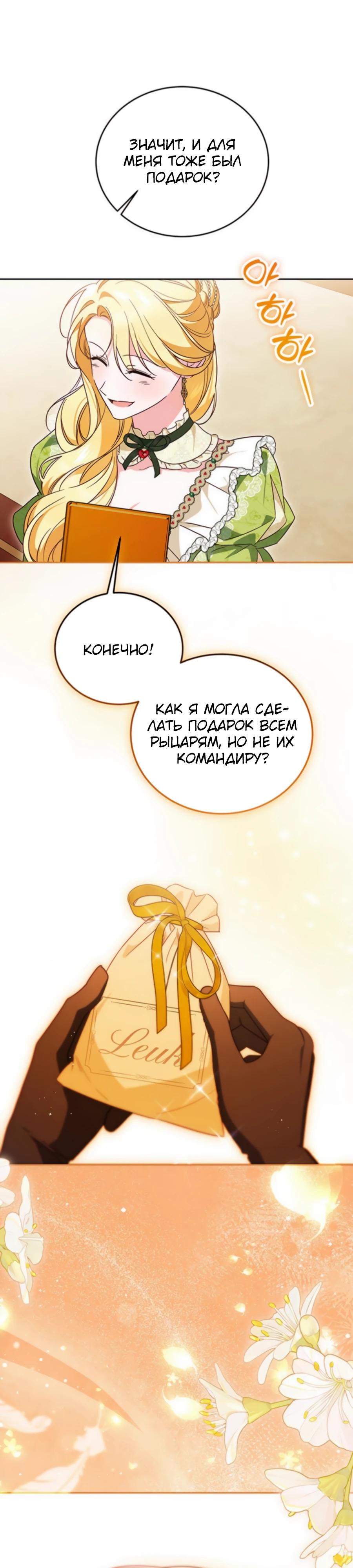 Манга Я — герцогиня по призванию - Глава 16 Страница 13