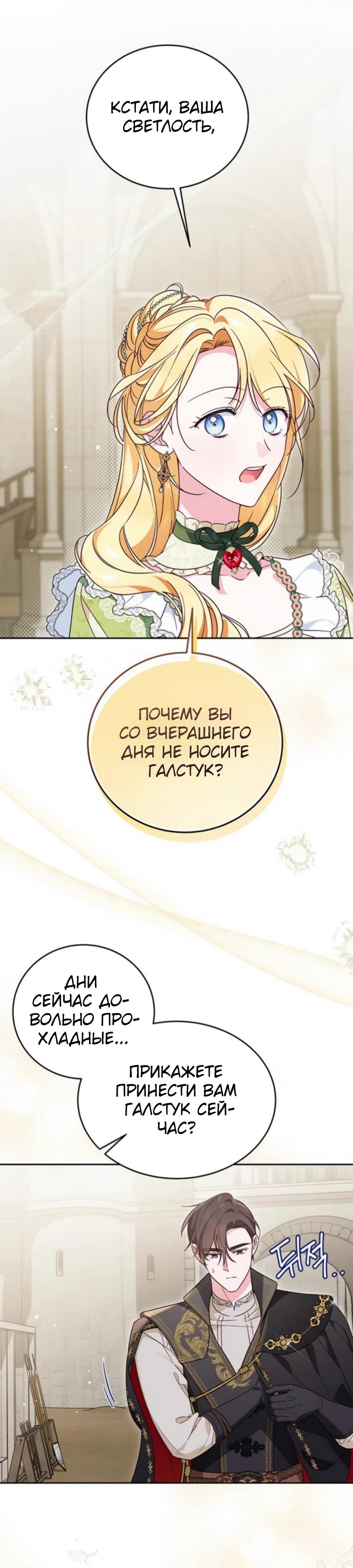 Манга Я — герцогиня по призванию - Глава 16 Страница 3