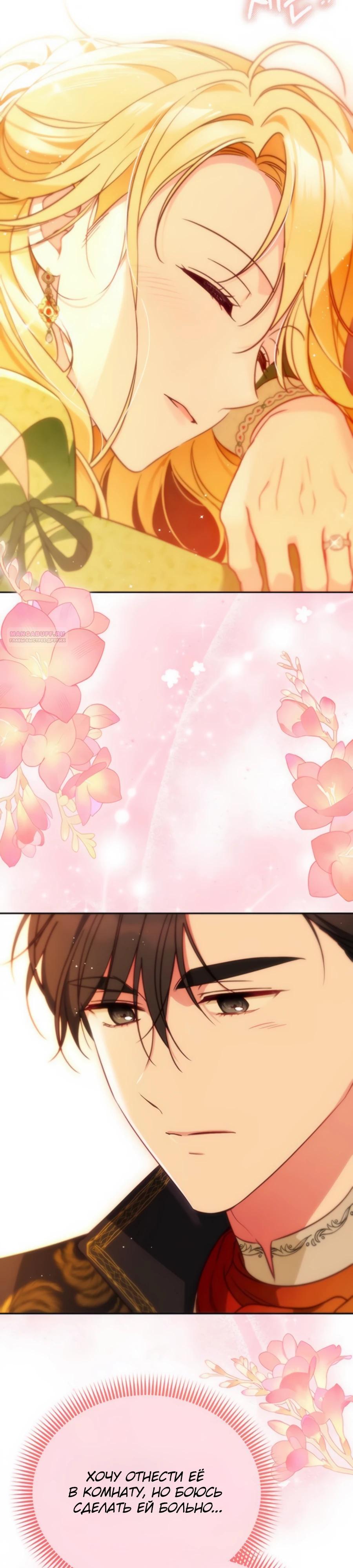 Манга Я — герцогиня по призванию - Глава 16 Страница 18