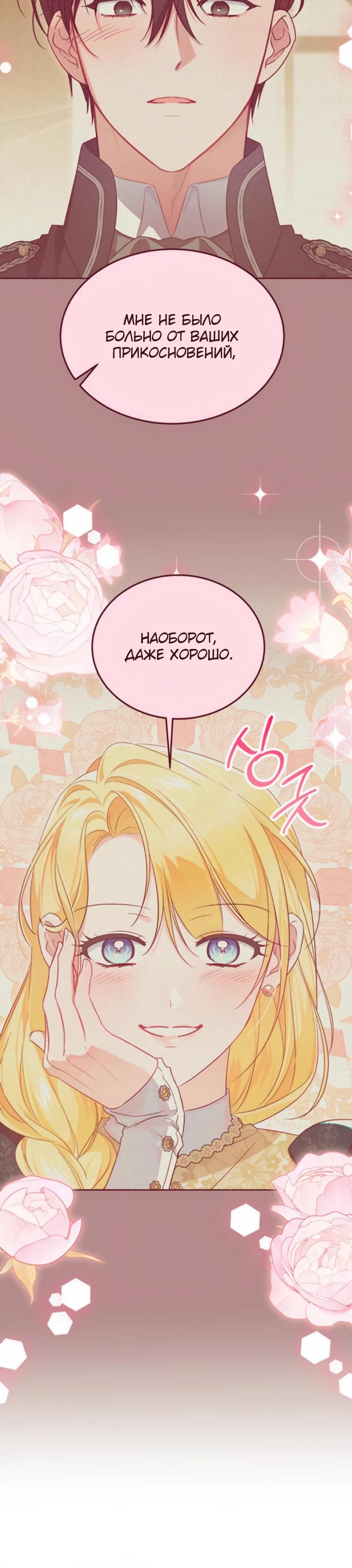 Манга Я — герцогиня по призванию - Глава 16 Страница 21