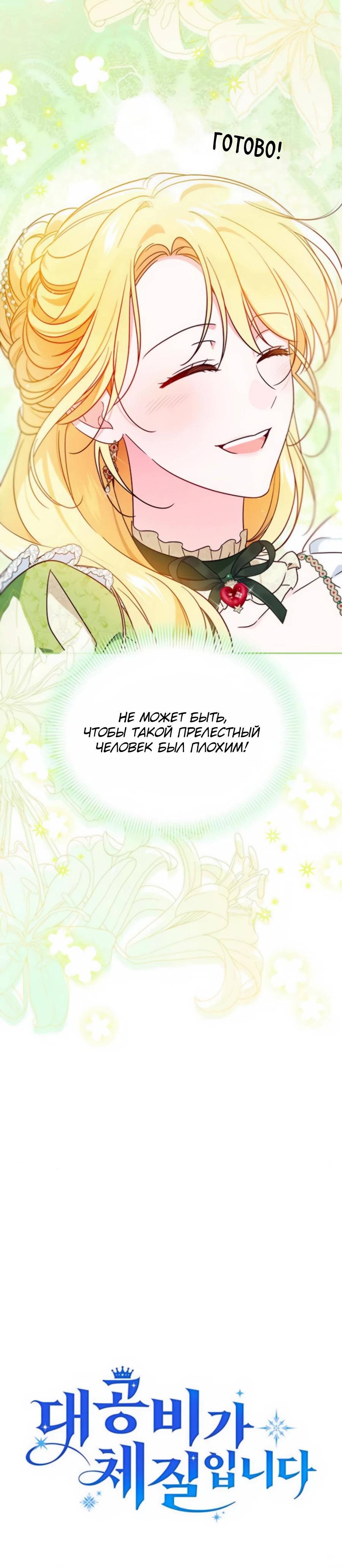 Манга Я — герцогиня по призванию - Глава 16 Страница 8