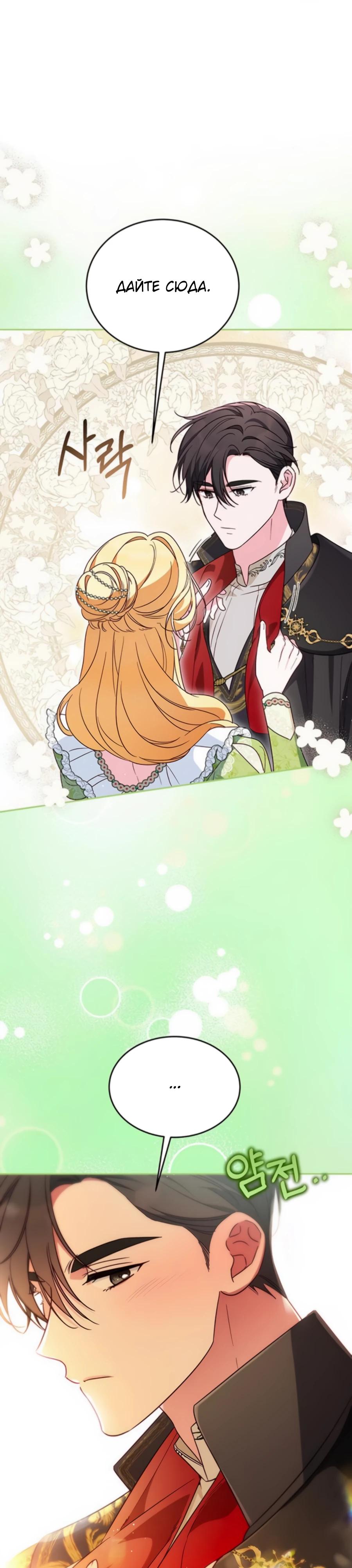 Манга Я — герцогиня по призванию - Глава 16 Страница 5