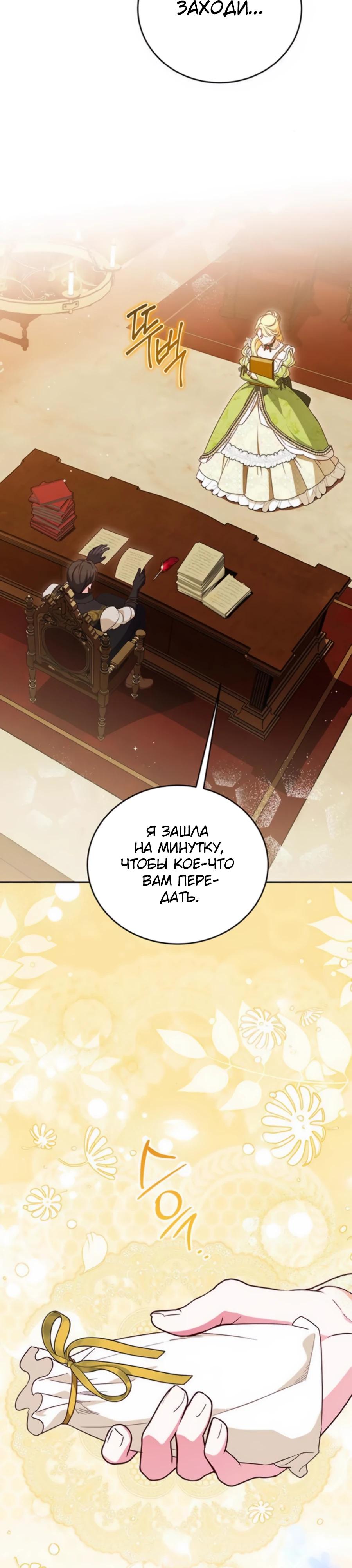 Манга Я — герцогиня по призванию - Глава 16 Страница 11