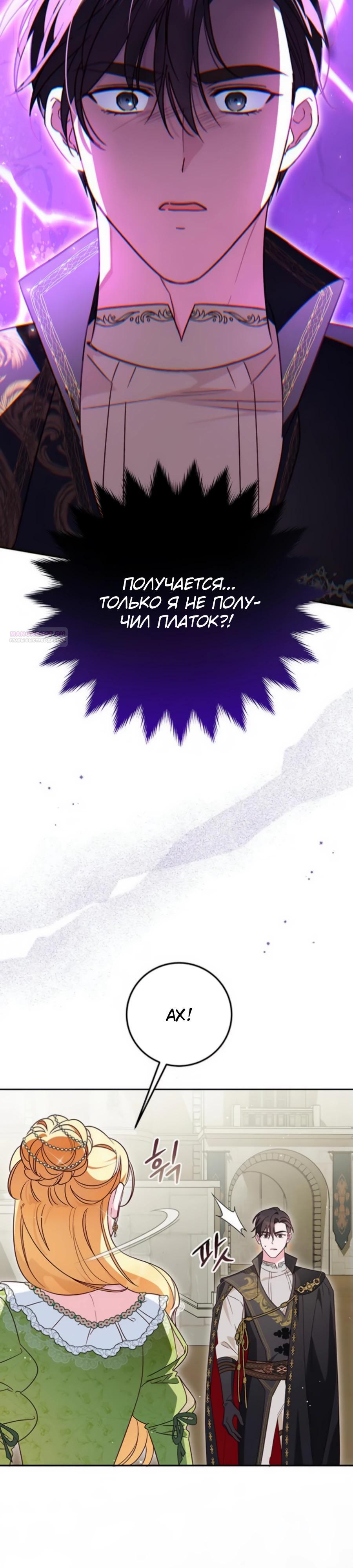 Манга Я — герцогиня по призванию - Глава 16 Страница 2