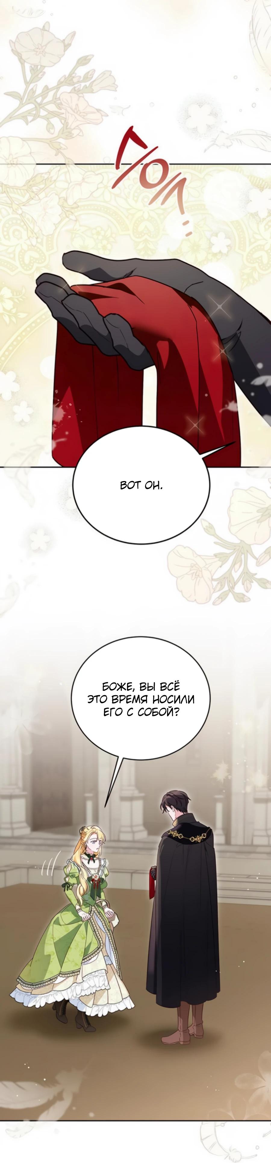 Манга Я — герцогиня по призванию - Глава 16 Страница 4