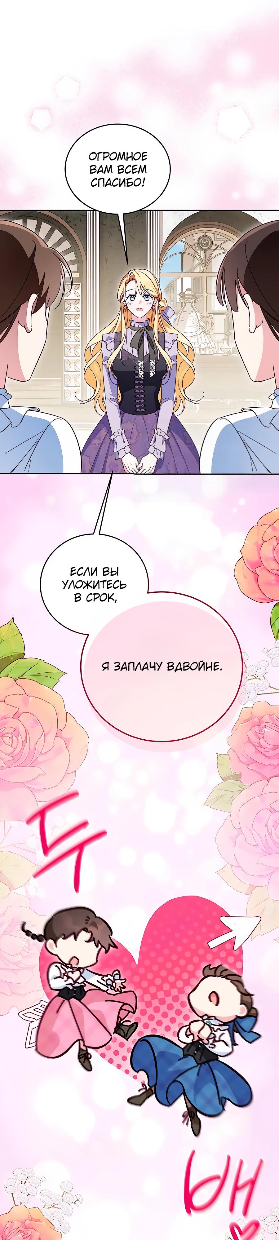 Манга Я — герцогиня по призванию - Глава 15 Страница 13