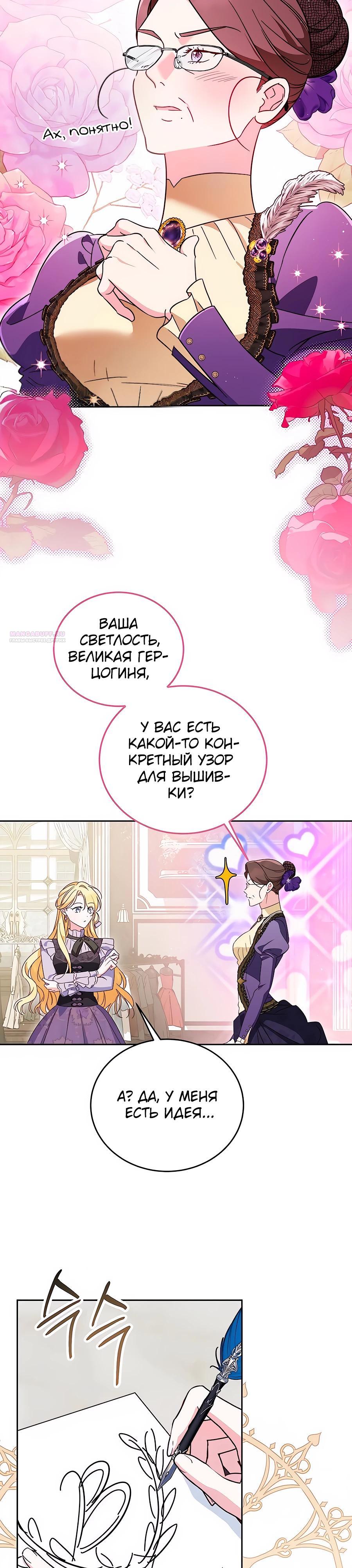 Манга Я — герцогиня по призванию - Глава 15 Страница 10